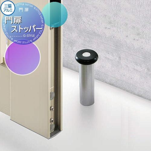 部品】 形材門扉 三協アルミ 三協立山 フレイナハイタイプ用 門扉