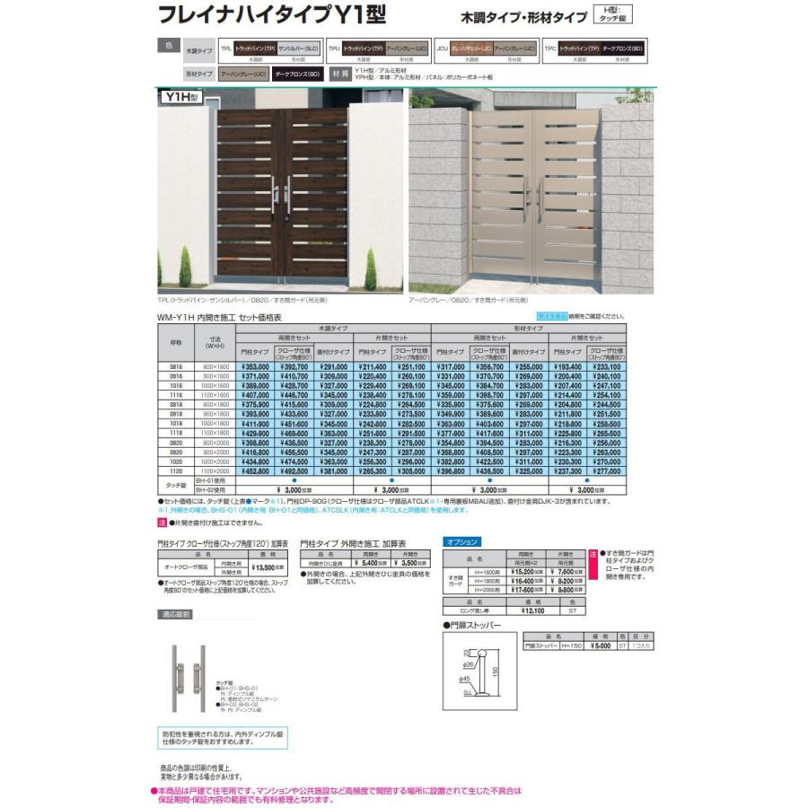 珍しい 形材門扉 アルミ 塀 鍵 三協アルミ 三協立山 フレイナハイタイプy1h型 木調タイプ 内開き施工 両開きセット タッチ錠 直付けタイプ 1018 W1000 H1800 扉1枚寸法 早者勝ち Gestion Etechnologies Shop