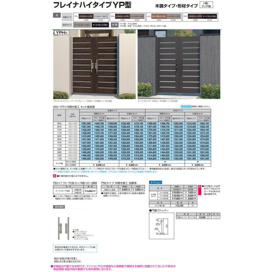 無料☆特典対象】 形材門扉 三協アルミ 三協立山 フレイナハイタイプ