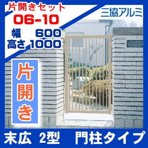 無料☆特典対象】 形材門扉 三協アルミ 三協立山 末広2型 片開き 門柱