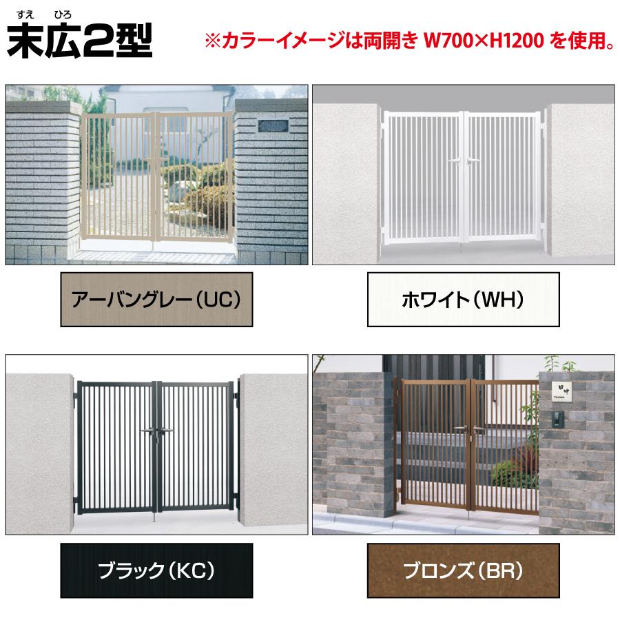 無料☆特典対象】 形材門扉 三協アルミ 門扉 末広2型 片開き 門柱