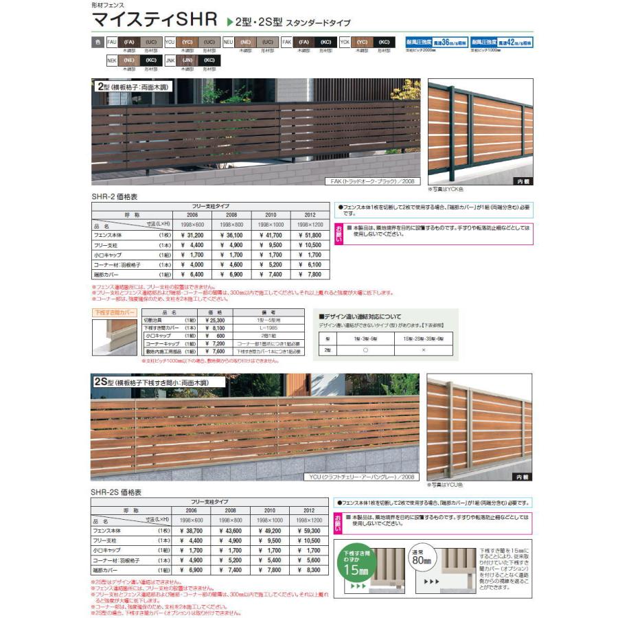 【無料★特典対象】 フェンス   三協アルミ 三協立山  マイスティ 2型   フェンス本体   H1200   横板格子：両面木調   SHR-2-12   境界 屋外 アルミ 形材フェの画像