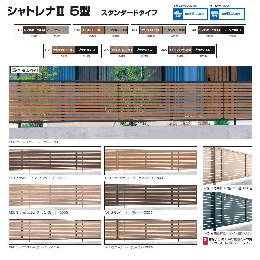 【無料★特典対象】 フェンス 目隠し   三協アルミ 三協立山  シャトレナ2 5型 スタンダードタイプ   フェンス本体 H800   境界 屋外 アルミ 形材フェンスガーの画像
