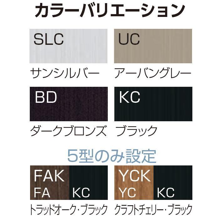 フェンス 三協アルミ 三協立山 フレラインフォルテ 5型 小口