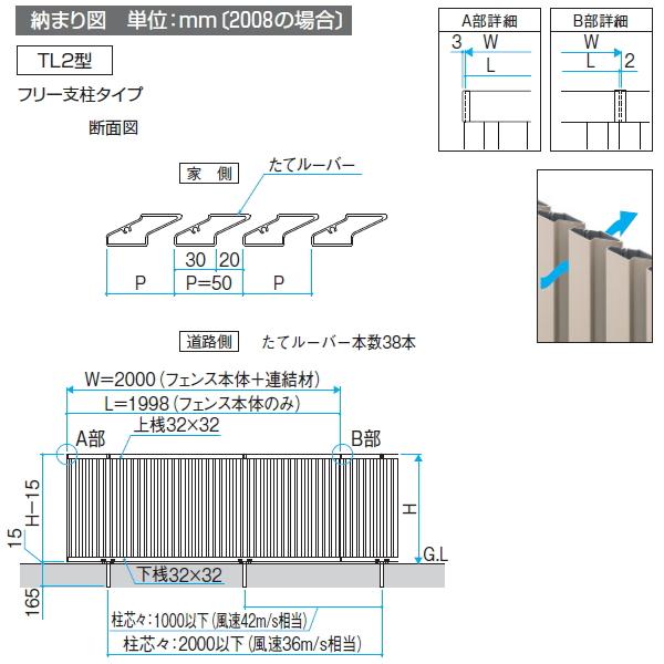 【無料★特典対象】 フェンス   三協アルミ 三協立山  レジリア TL2型   フェンス本体   H1000   たてルーバー下桟すき間小   CEF-TL2-10   境界 屋外 アルミの画像