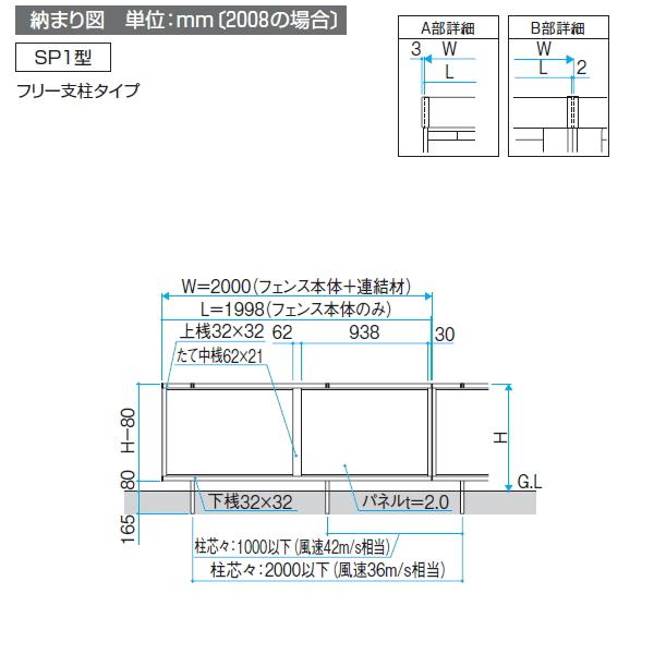 【無料★特典対象】 フェンス   三協アルミ 三協立山  レジリア SP1型   フェンス本体   H1000   採光パネル   CEF-SP1-10   境界 屋外 アルミ 形材フェンスガの画像