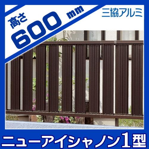 無料☆特典対象】 フェンス 目隠し 三協アルミ 三協立山 ニューアイ