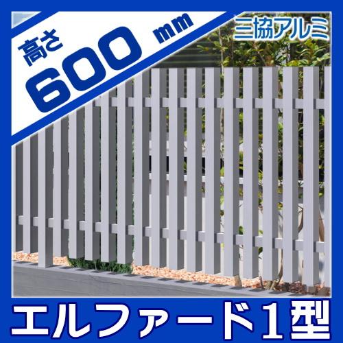 無料☆特典対象】 フェンス 目隠し 三協アルミ 三協立山 エルファード1