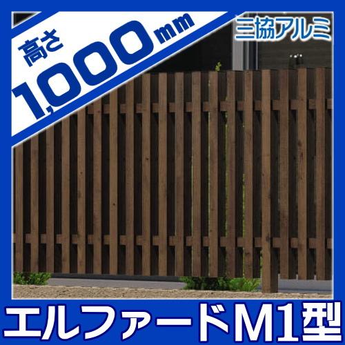 無料☆特典対象】 フェンス 目隠し 三協アルミ 三協立山 エルファード 