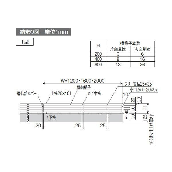 【無料★特典対象】 フェンス   三協アルミ 三協立山  フィオーレ1型   フェンス本体   木調色 片面意匠タイプ   W1200×H400 W12H04   横細格子   境界 屋外の画像
