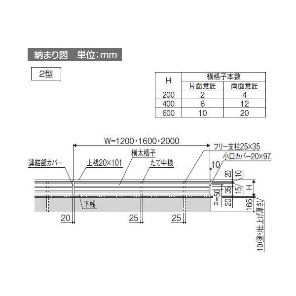 フェンス  三協アルミ 三協立山 フィオーレ2型  フェンス本体  形材色 片面意匠タイプ  W1200×H400 W12H04  横太格子  境界 屋外 アルミ 形材フェンスガーデン｜ex-gstyle｜04