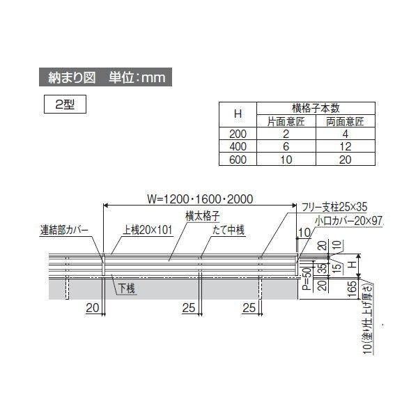 【無料★特典対象】 フェンス   三協アルミ 三協立山  フィオーレ2型   フェンス本体   形材色 片面意匠タイプ   W2000×H600 W20H06   横太格子   境界 屋外の画像