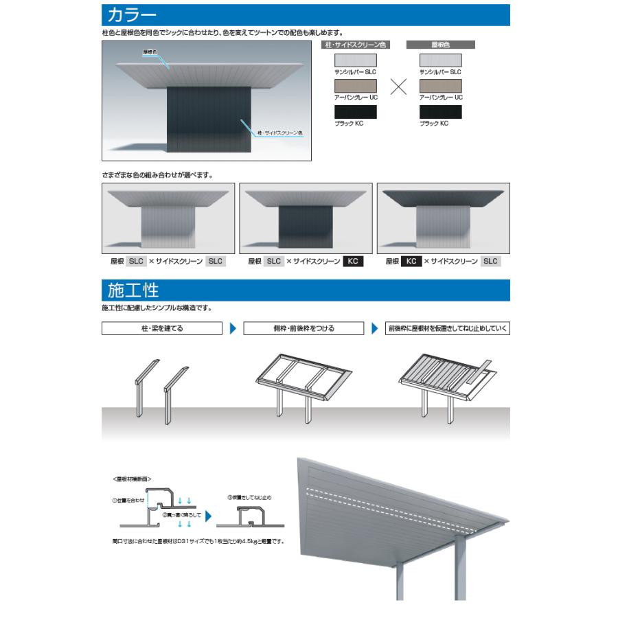 カーポート F[2] (エフツー) オプション 中間貼り 外面仕様 H22 呼称：5031 基本タイプ用 サイドスクリーン_7