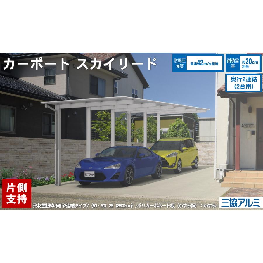 カーポート 1台用 H23 呼称:(50・50)31 スカイリード 片側支持 カーポート 1台用 H23 呼称:(50・50)31 スカイリード 片側支持