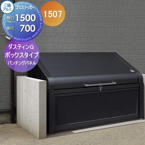 Innovate ブラック ゴミ箱 パンチングダストボックス　北欧　イノベーター 無料☆特典対象】 屋外 ゴミ箱 ダストボックス 三協アルミ ゴミ収納庫
