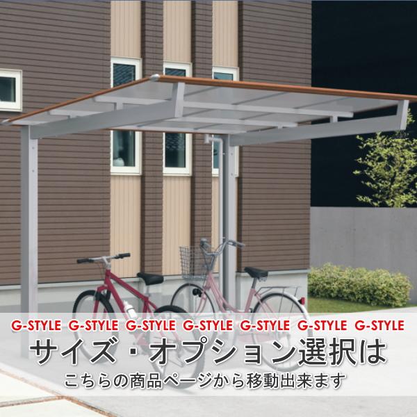 返品送料無料 サイクルポート 三協アルミ ニューマイリッシュ ミニタイプ 通常勾配 奥行延長 H25 43 14 22 屋根枠木調色 熱線遮断ポリカ 屋根材使用 5786 2221mm Sk17 10 286 Diy エクステリアg Style 通販 Yahoo ショッピング セール品 Www