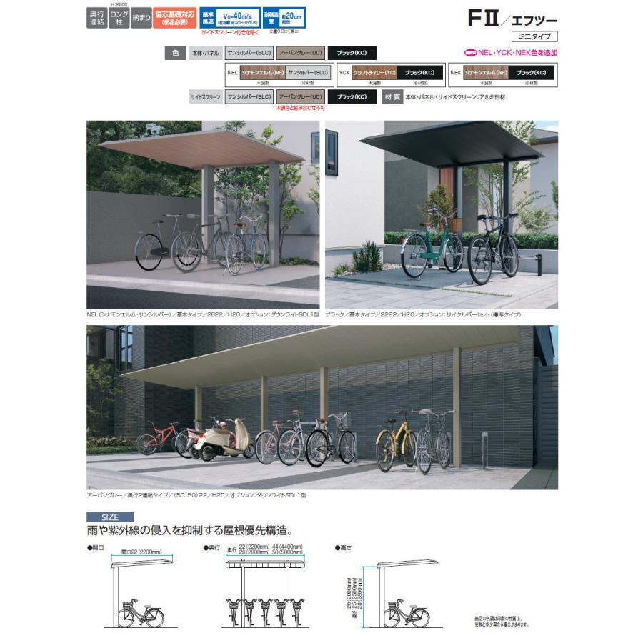 サイクルポート 三協アルミ 三協立山 F2(エフツー) オプション 中間