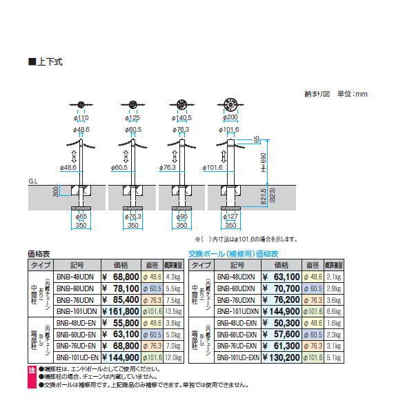 【無料★特典対象】 三協アルミ 車止め ビポール チェーン内蔵型 中間柱 上下式 直径Φ101.6 BNB-101DN 受注生産品 車庫まわり 駐車場 ガレージ 車止め カ_1