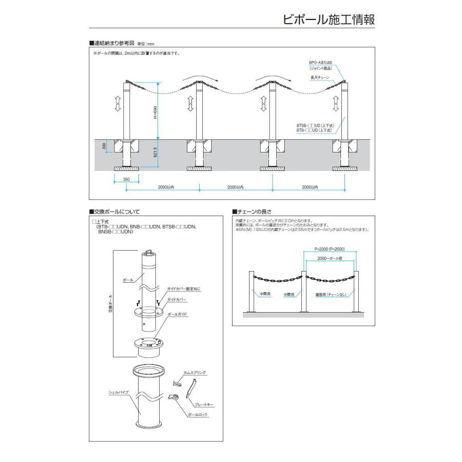 【無料★特典対象】 三協アルミ 車止め ビポール チェーン内蔵型 中間柱 上下式 直径Φ101.6 BNB-101DN 受注生産品 車庫まわり 駐車場 ガレージ 車止め カ_2