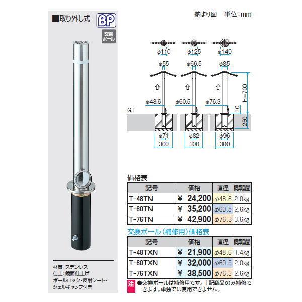 無料☆特典対象】 三協アルミ 車止め ビポールBP チェーン通過型