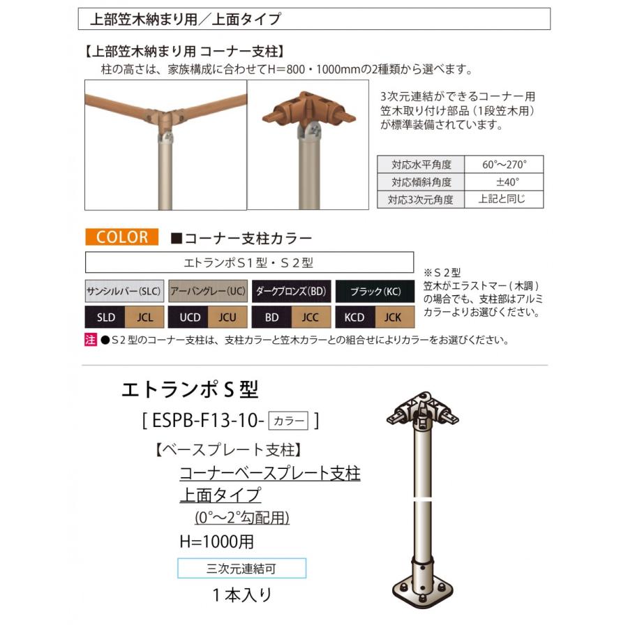部品】 歩行者用補助手すり 三協アルミ エトランポS1型 フリー支柱