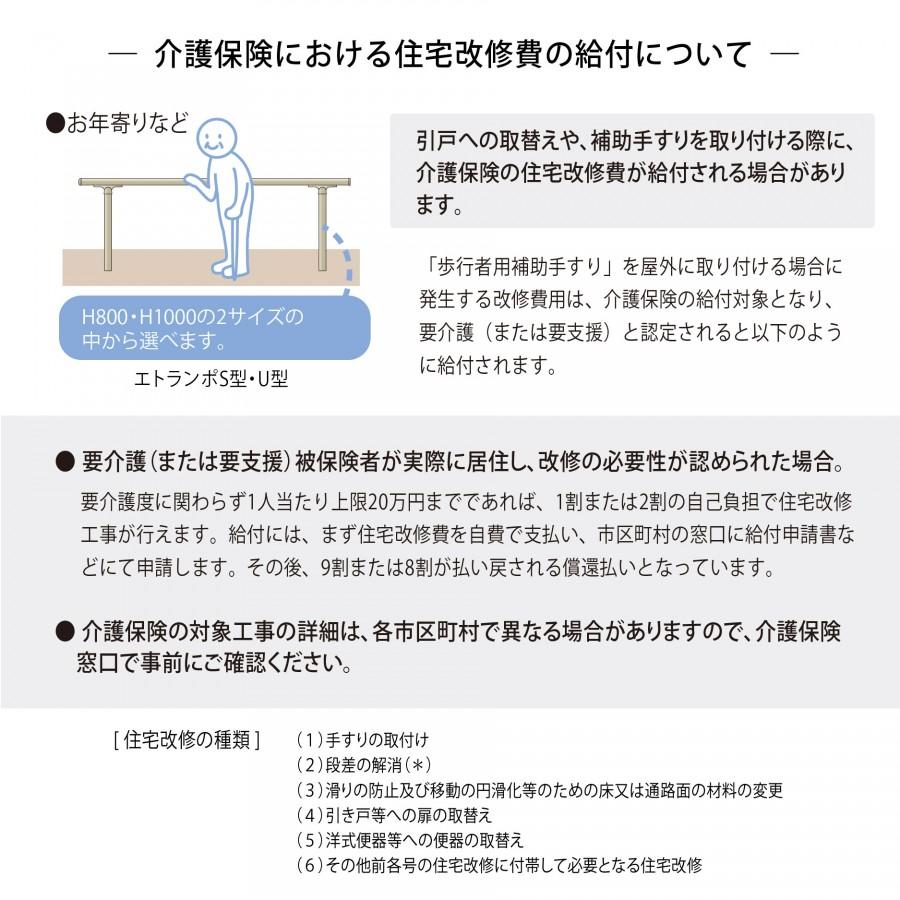 【部品】 歩行者用補助手すり 三協アルミ エトランポS2型 フリー支柱タイプ フロント笠木納まり エラストマー（木調） ベースプレート支柱上面タイプ 0°_10