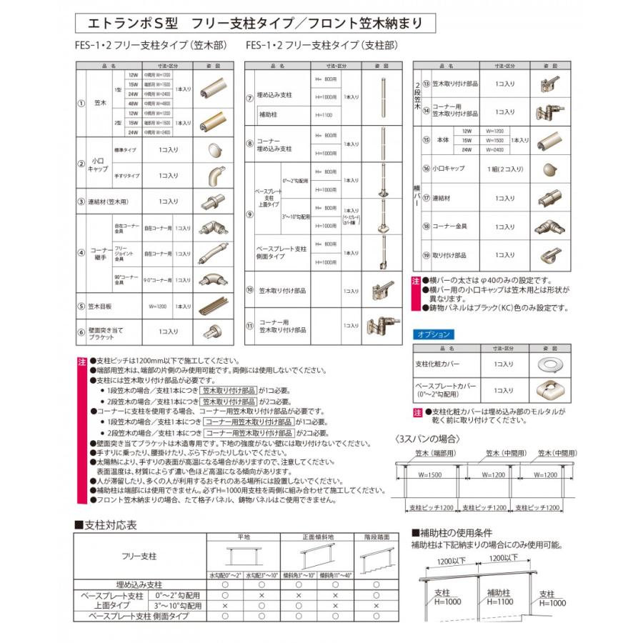 【部品】 歩行者用補助手すり 三協アルミ エトランポS2型 フリー支柱タイプ フロント笠木納まり エラストマー（木調） ベースプレート支柱上面タイプ 0°_9