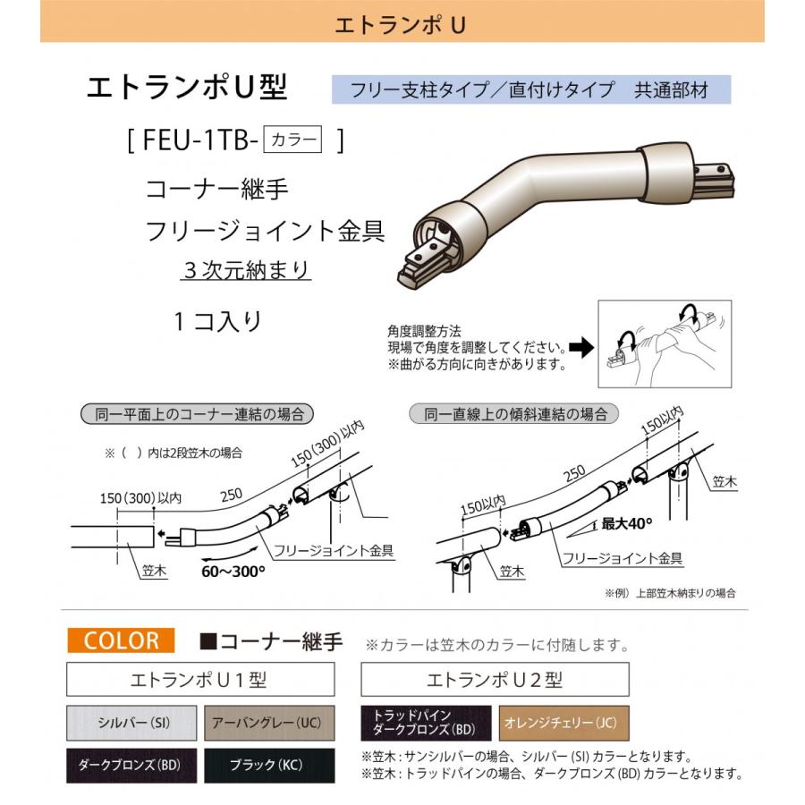 部品】 歩行者用補助手すり 三協アルミ エトランポU1型 フリー支柱