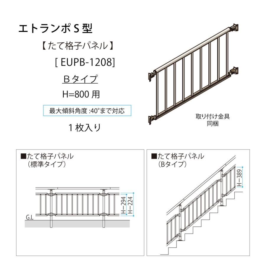 部品】 歩行者用補助手すり 三協アルミ エトランポU1型 フリー支柱
