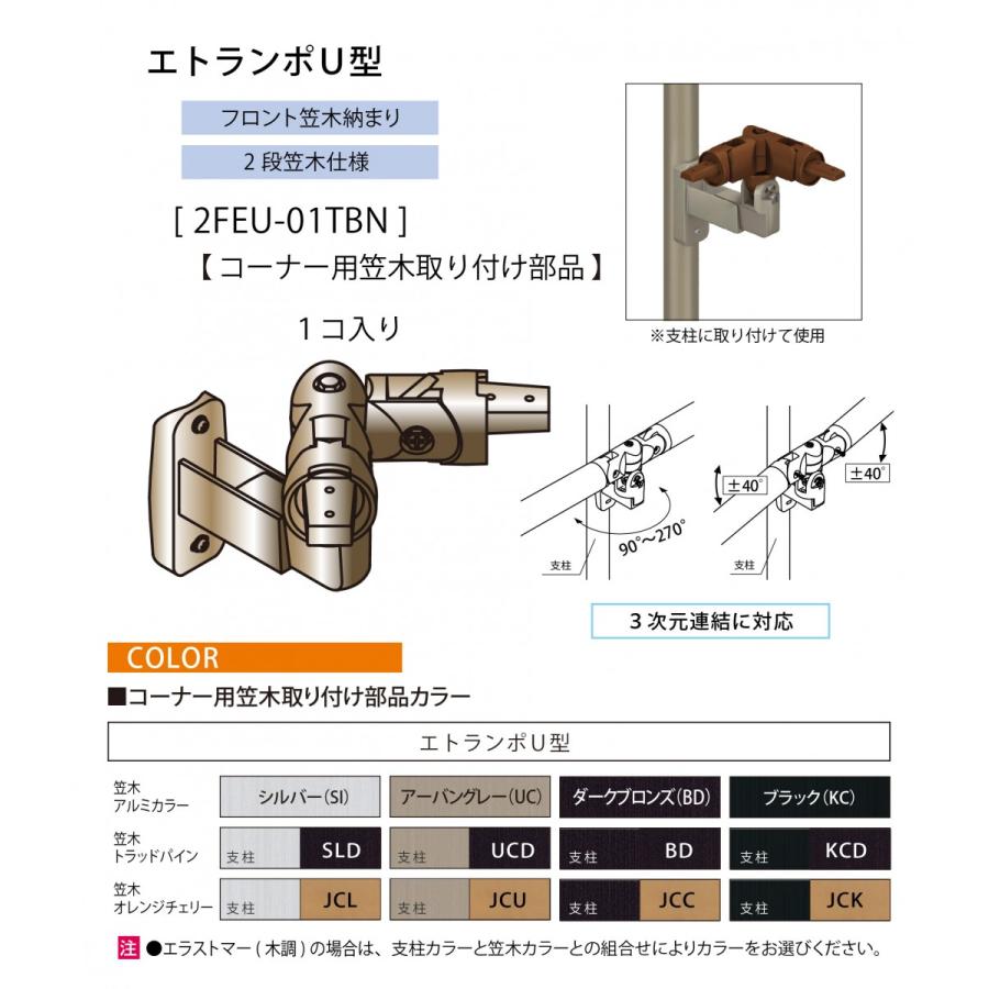 部品】 歩行者用補助手すり 三協アルミ エトランポU1型 転落防止 部品】 歩行者用補助手すり 三協アルミ エトランポU1型 転落防止