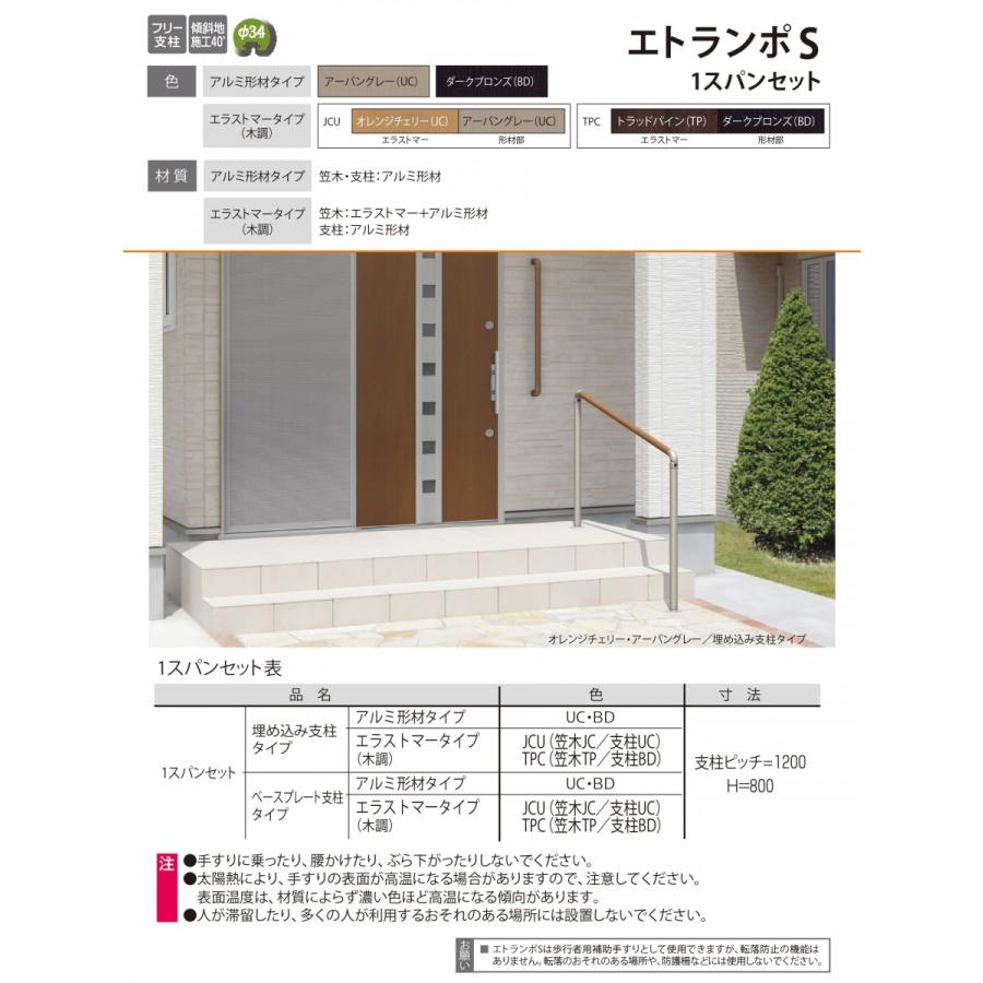 無料☆特典対象】 【セット】 歩行者用補助手すり 三協アルミ