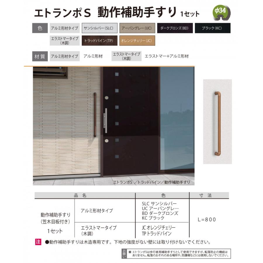 無料☆特典対象】 【セット】 歩行者用補助手すり 三協アルミ