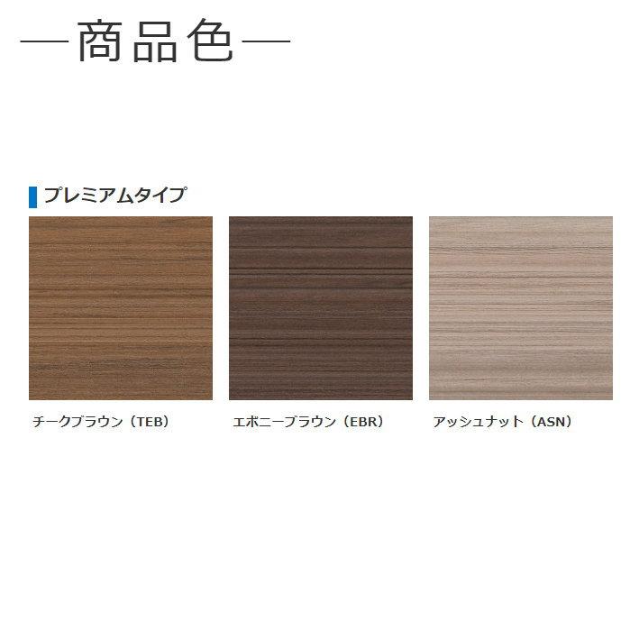 【無料★特典対象】 三協アルミ 三協立山 ウッドデッキ 幅6966×奥行き4425 標準束柱 ヴィラウッド 人工木幕板仕様 4.0間×15尺 プレミアムタイプ_1