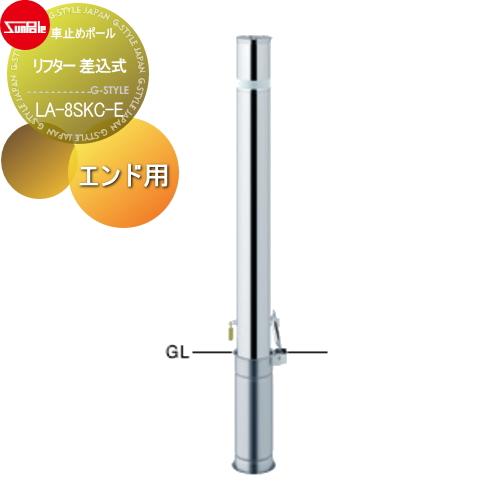 車止め サンポール リフター F76 3 ステンレス製 差込式カギ付 エンド用 最終端部 La 8skc E 車庫まわり 駐車場 ガレージ 車止め カーストッパー Sp18 Kd Diy エクステリアg Style 通販 Yahoo ショッピング