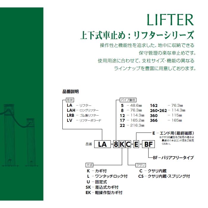 車止め　輪止め　サンポール　車止めポール　φ76.3　スプリング付　エンド用（最終端部　リフター　ワンタッチロック付　上下式（バリアフリータイプ）　ステンレス製