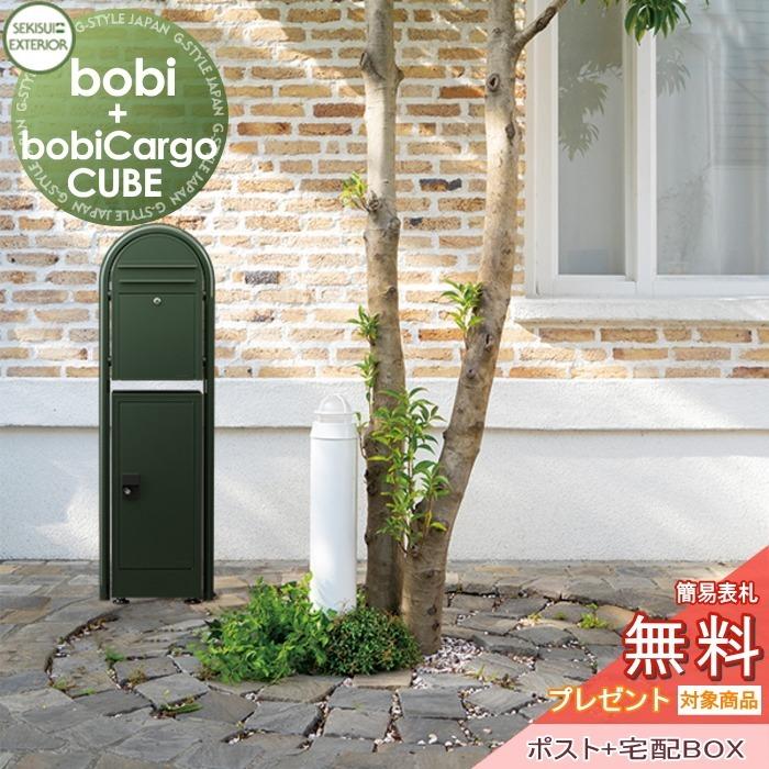 無料プレゼント対象商品】 宅配ボックス 一戸建て用 セキスイ 無料プレゼント対象商品】 宅配ボックス 一戸建て用 セキスイ
