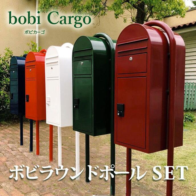 【無料★特典対象】 宅配ボックス 一戸建て用 スタンドタイプ   セキスイデザインワークス ボビカーゴ bobi Cargo   宅配ポスト+ラウンドポール   ダークグリの画像
