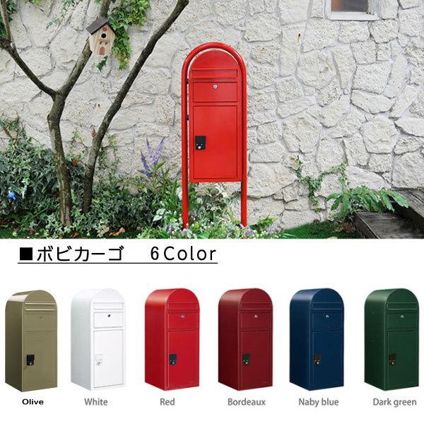 【無料★特典対象】 宅配ボックス 一戸建て用 スタンドタイプ   セキスイデザインワークス ボビカーゴ bobi Cargo   宅配ポスト+ラウンドポール   ダークグリの画像