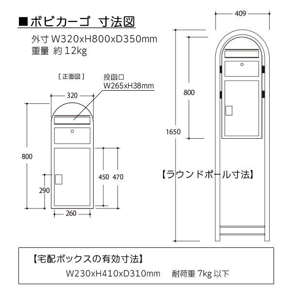 【無料★特典対象】 宅配ボックス 一戸建て用 スタンドタイプ   セキスイデザインワークス ボビカーゴ bobi Cargo   宅配ポスト+ラウンドポール   ダークグリの画像
