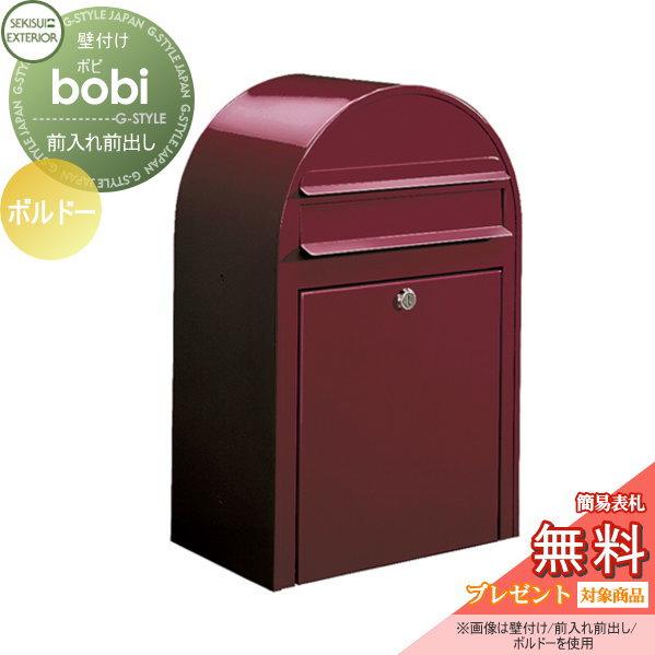 無料☆特典対象】 郵便ポスト 壁付け 郵便受け セキスイデザイン 