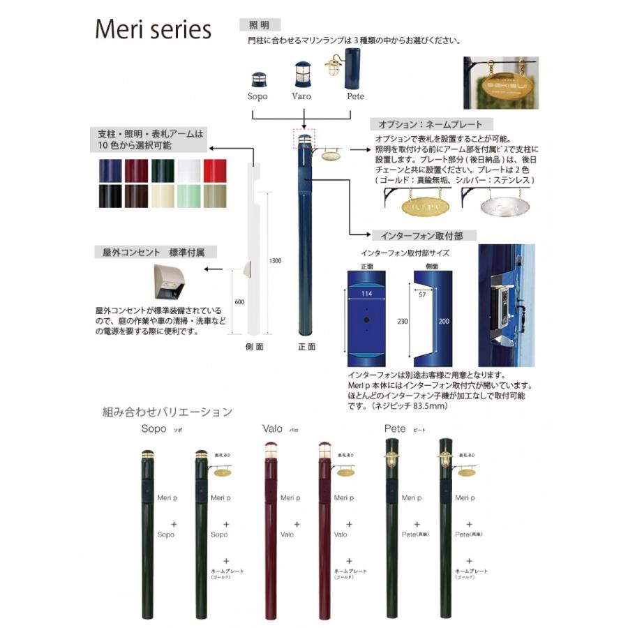 【無料★特典対象】 機能門柱   セキスイデザインワークス メリシリーズ   メリピラリ & ピート 表札付き   ネイビーブルー   ポール本体・照明・表札の画像