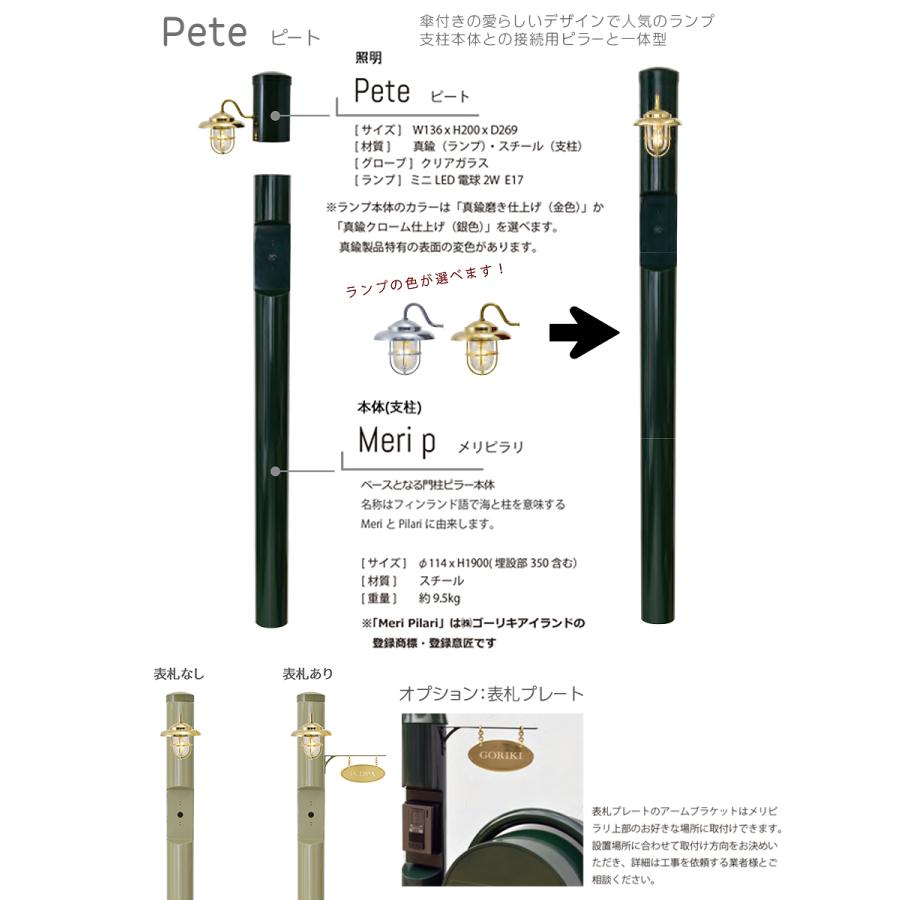 【無料★特典対象】 機能門柱   セキスイデザインワークス メリシリーズ   メリピラリ & ピート 表札付き   ネイビーブルー   ポール本体・照明・表札の画像
