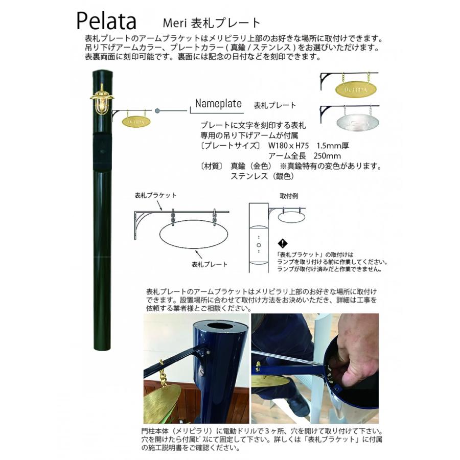 【無料★特典対象】 機能門柱   セキスイデザインワークス メリシリーズ   メリピラリ & ピート 表札付き   ネイビーブルー   ポール本体・照明・表札の画像