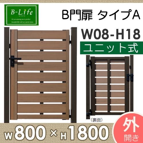 全商品オープニング価格特別価格 目隠しフェンス Diyフェンス 門扉 B門扉 タイプa 外開き W08 H18 門柱仕様 ユニット式 高級感 Www Technet 21 Org