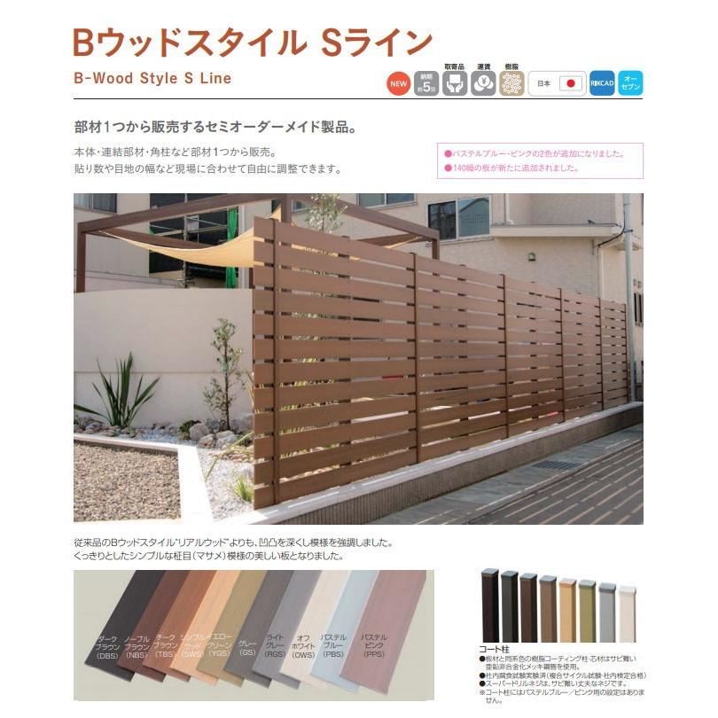 目隠しフェンス オリジナルdiyフェンス Bウッドスタイル Sライン 約4m 2スパン分 H1000mm L3990mm用 組立て部材セット ウッドスタイルフェンスセット St06 Stfset S100 02 Diy エクステリアg Style 通販 Yahoo ショッピング