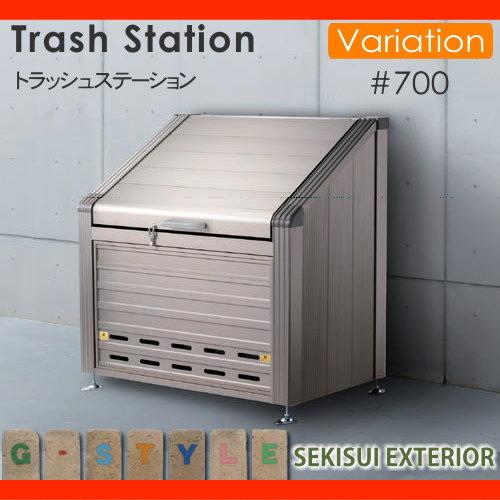 屋外 箱 ダストボックス   ゴミストッカー セキスイデザインワークス  Trash Station   トラッシュステーション ゴミ収納庫#700   W1200×H1130×D680   CRA002｜ex-gstyle｜02