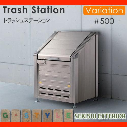 無料☆特典対象】 屋外 箱 ダストボックス ゴミストッカー セキスイ 