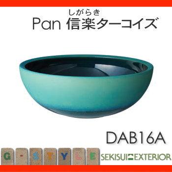 無料☆特典対象】 ガーデンパン セキスイデザインワークス Pan 信楽
