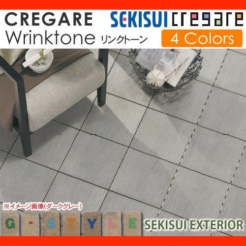 テラス関連商品 セキスイデザインワークス CREGARE クレガーレ リンク
