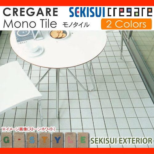 テラス関連商品 CREGARE クレガーレ モノタイル 10枚組 TL86 セキスイエクステリア 床に敷くだけ 300角パネル テラス関連商品 CREGARE クレガーレ モノタイル 10枚組 TL86 セキスイエクステリア 床に敷くだけ 300角パネル セキスイデザインワークス